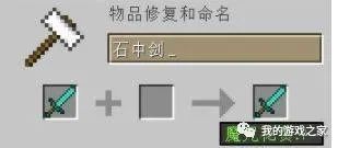 我的世界铁砧怎么做(我的世界铁砧怎么用)？