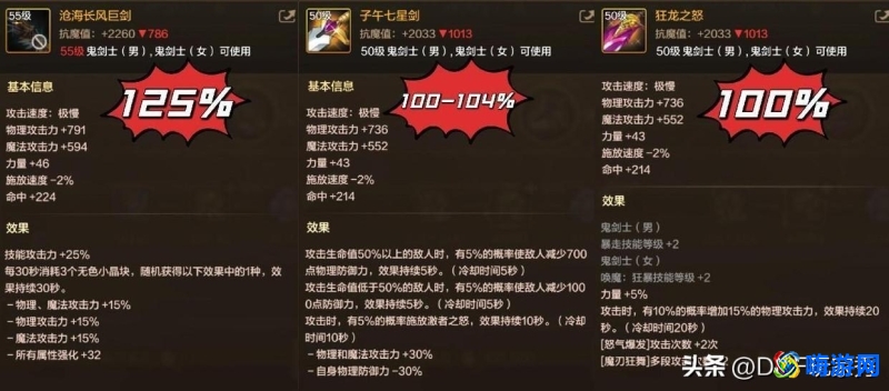 dnf剑魔毕业装备选择(dnf剑魔带什么武器)？
