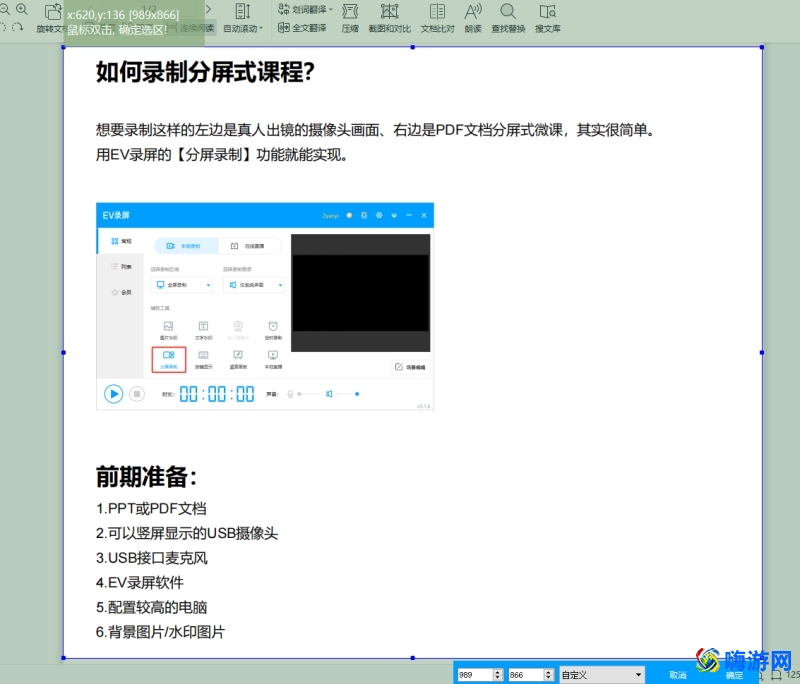 ev录屏软件使用教程(ev录屏软件怎么用)？