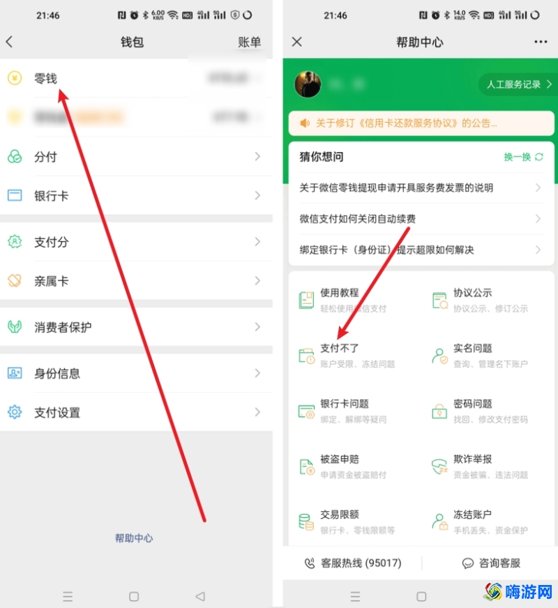 微信零钱支付限额怎么解除(微信零钱被司法冻结怎么解决)？
