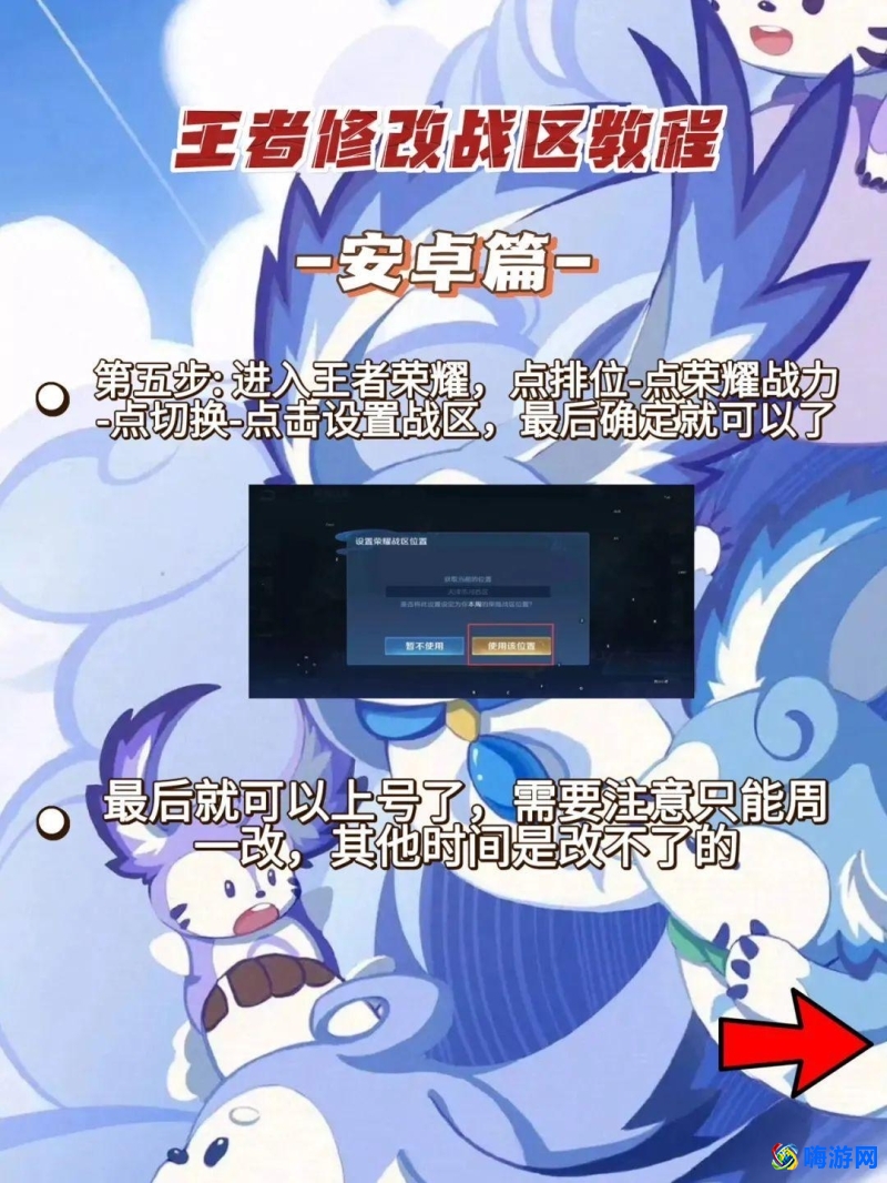 王者荣耀怎么改战区位置安卓(王者荣耀怎么改战区免费)？