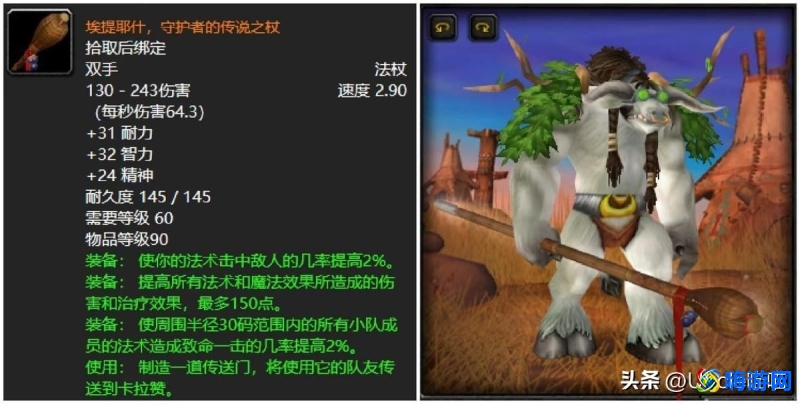 魔兽世界法杖幻化排行榜(魔兽世界十大拉风法杖)
