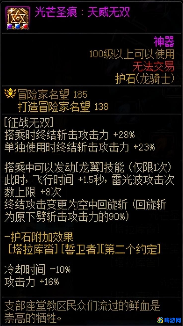 dnf龙骑士护石选择2024(dnf龙骑士110毕业装备)