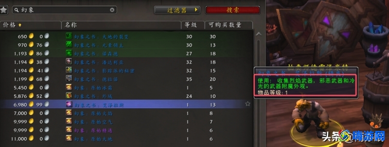 魔兽世界武器幻象不显示(魔兽世界武器幻象怎么买)？