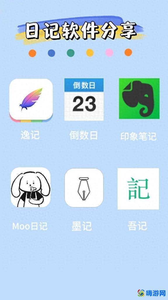 日记软件app推荐(日记软件哪个好用)？