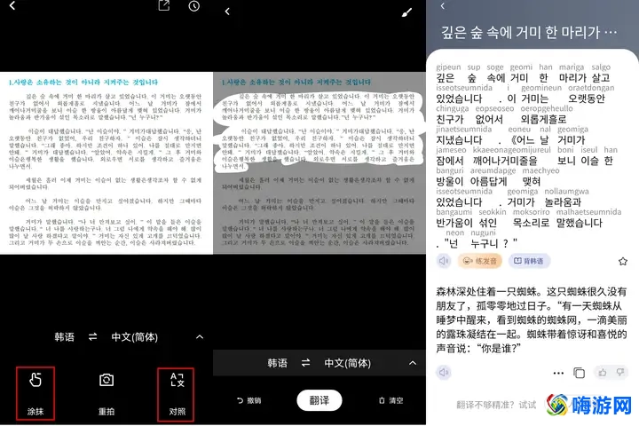 韩语翻译软件哪个好用(韩语翻译软件免费有哪些)？