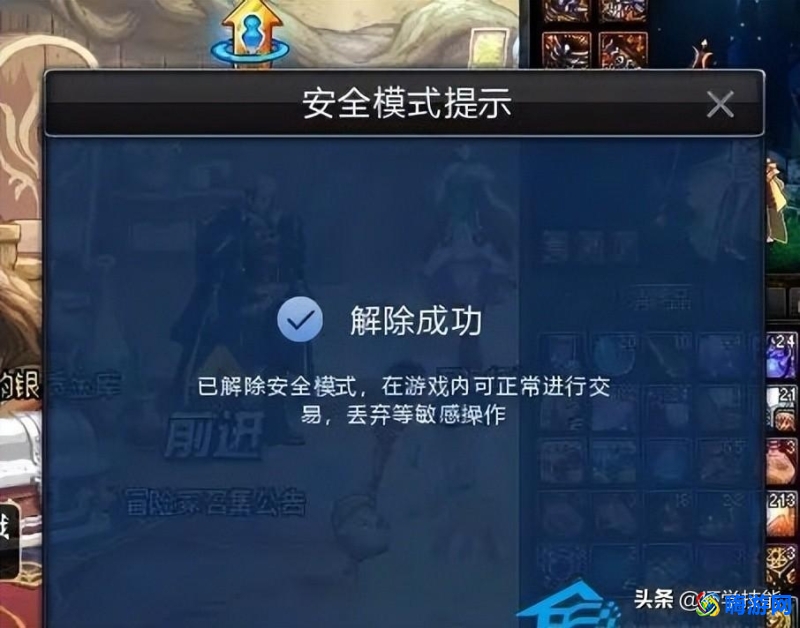 dnf安全模式怎么解除(dnf安全模式解除中心官网)？