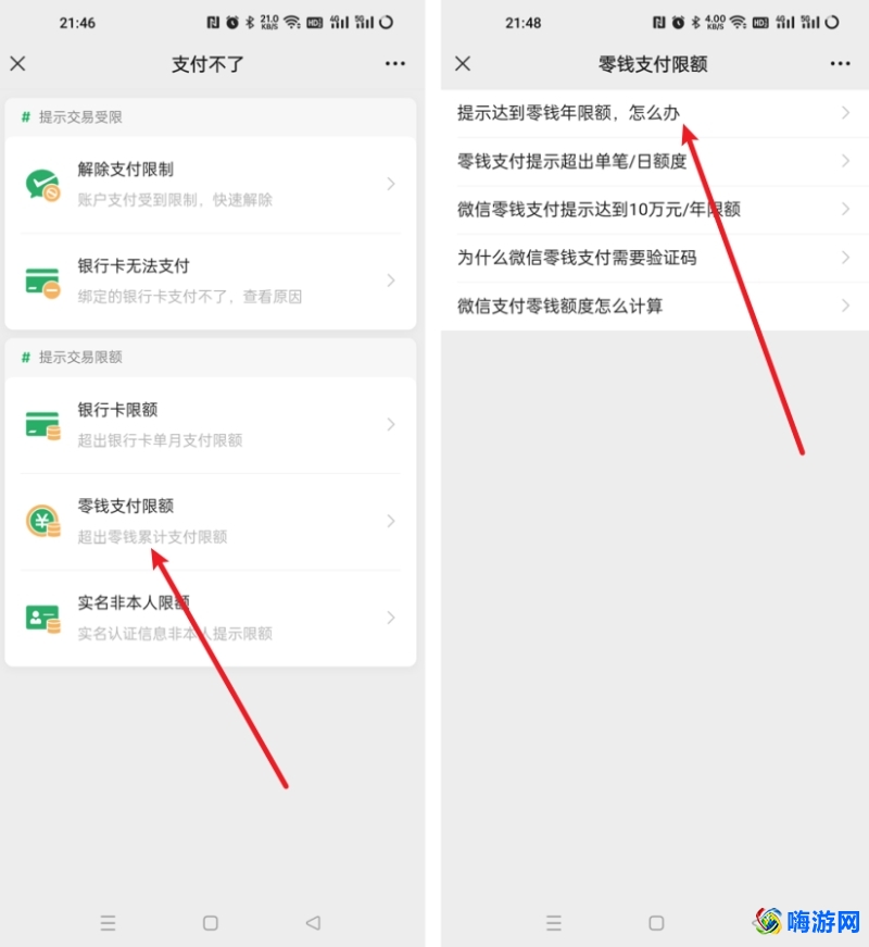 微信零钱支付限额怎么解除(微信零钱被司法冻结怎么解决)？