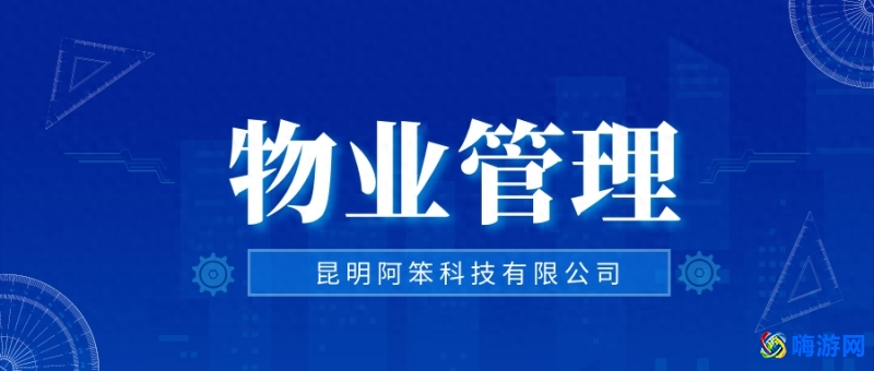 物业软件管理系统哪个好(物业软件管理系统排名)？