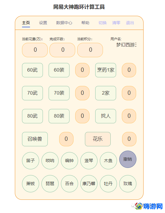 梦幻西游计算器网页(梦幻西游计算器在线)