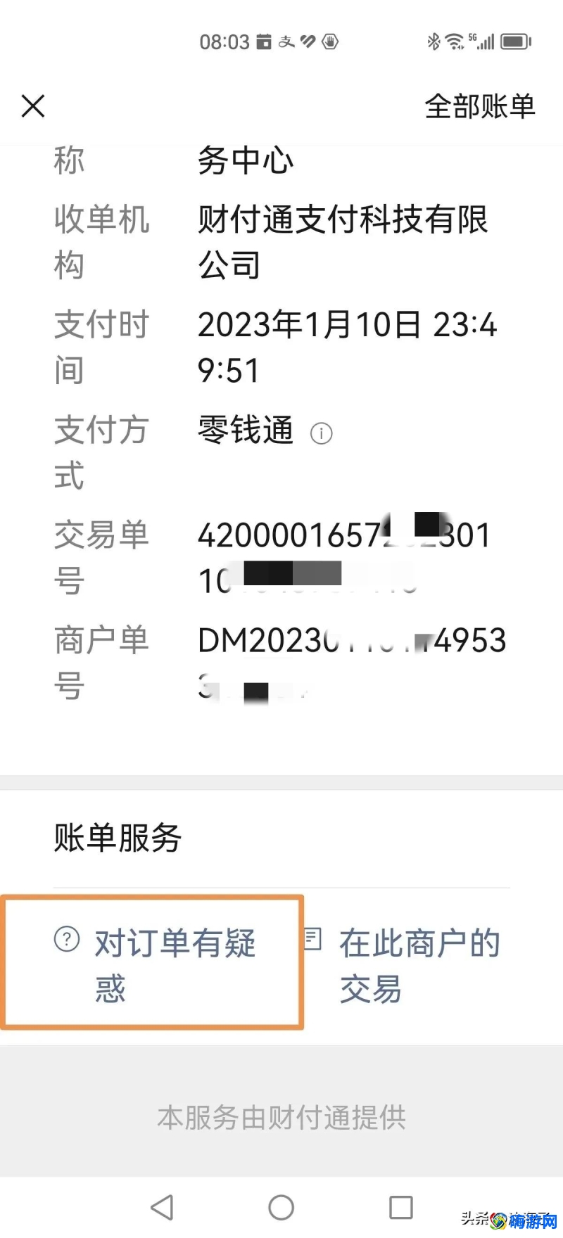 微信扫码付款后怎么追回(微信扫码付款怎么找到对方联系方式)？