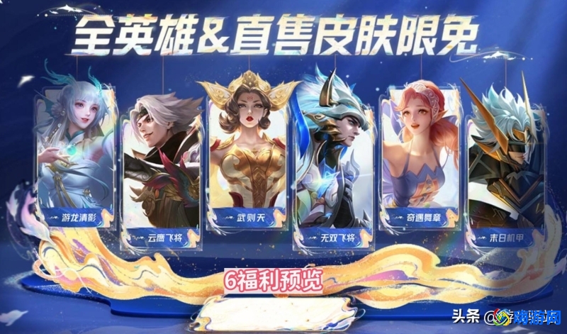 王者荣耀活动免费皮肤(王者荣耀活动最新)