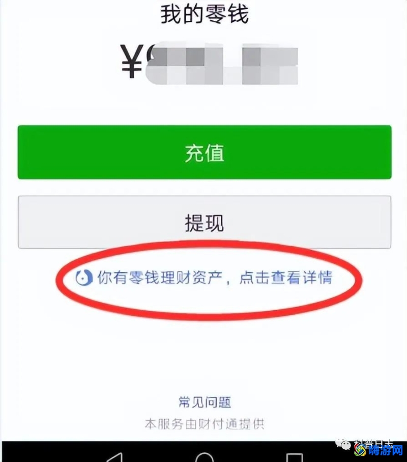 微信理财通安全吗(微信理财通怎么把钱取出来)？