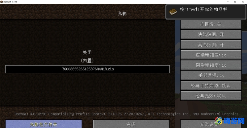 我的世界光影放在哪个文件夹里(我的世界光影怎么开)？