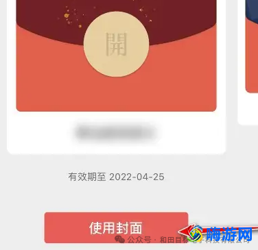 微信红包封面怎么设置(微信红包封面怎么换)？