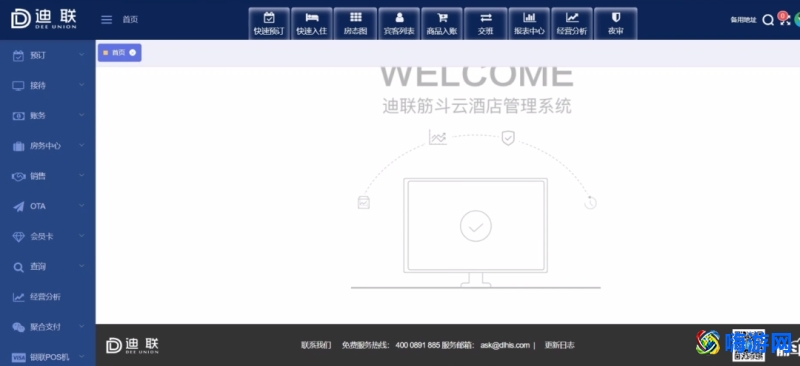 酒店管理软件系统排名(酒店管理软件免费版)