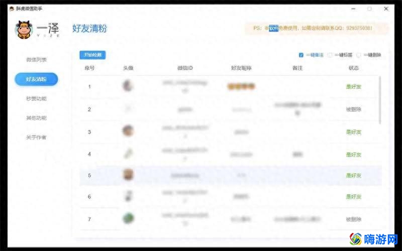 微信清理僵尸粉免费软件(微信清理僵尸粉的软件安全吗)？