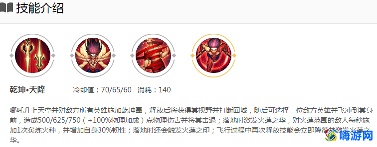 王者荣耀哪吒大招怎么用(王者荣耀哪吒技能介绍)？