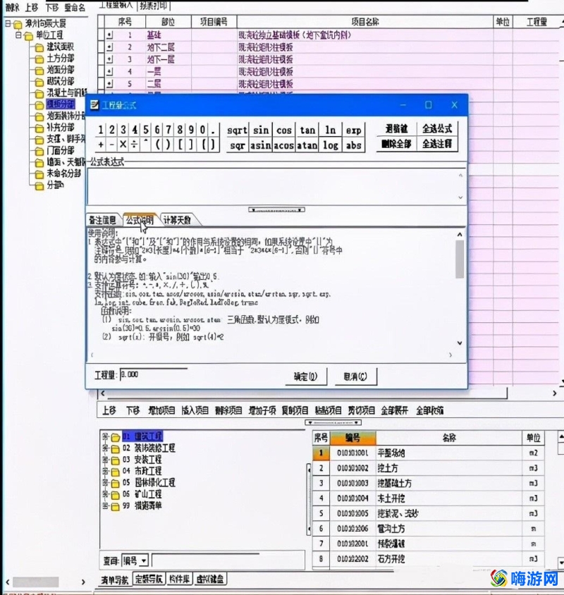 算量软件免费版(算量软件有哪些)？