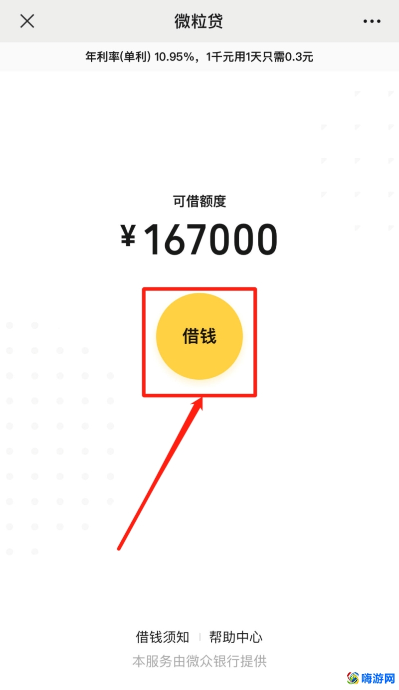 微信借钱怎么借(微信借钱功能怎么开通)？