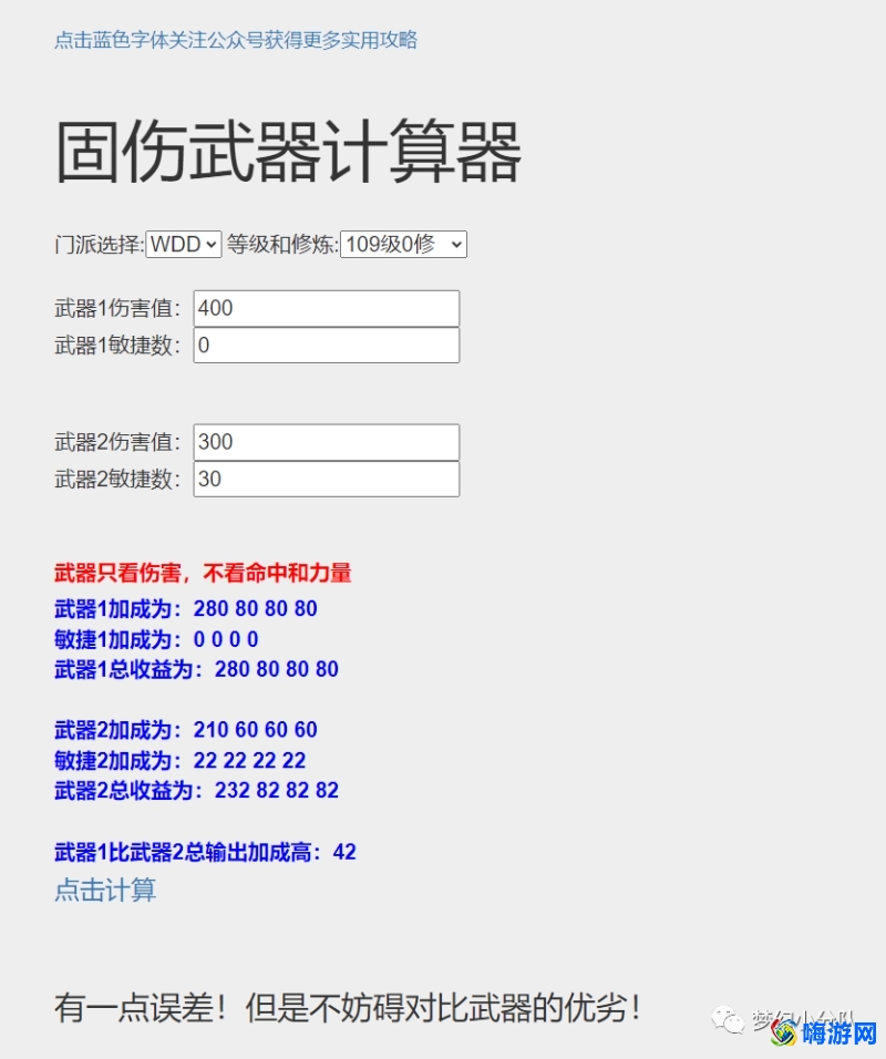 梦幻西游计算器网页(梦幻西游计算器在线)