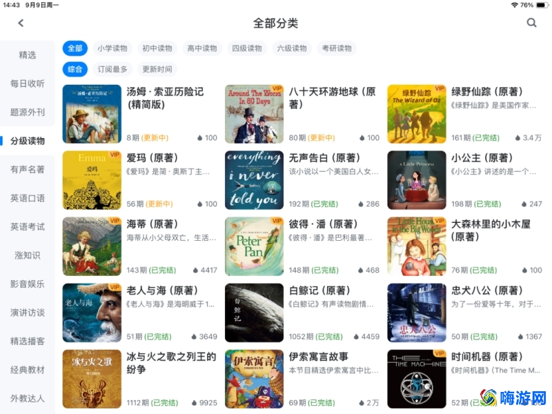 英语听力软件有哪些(英语听力软件排行榜)？