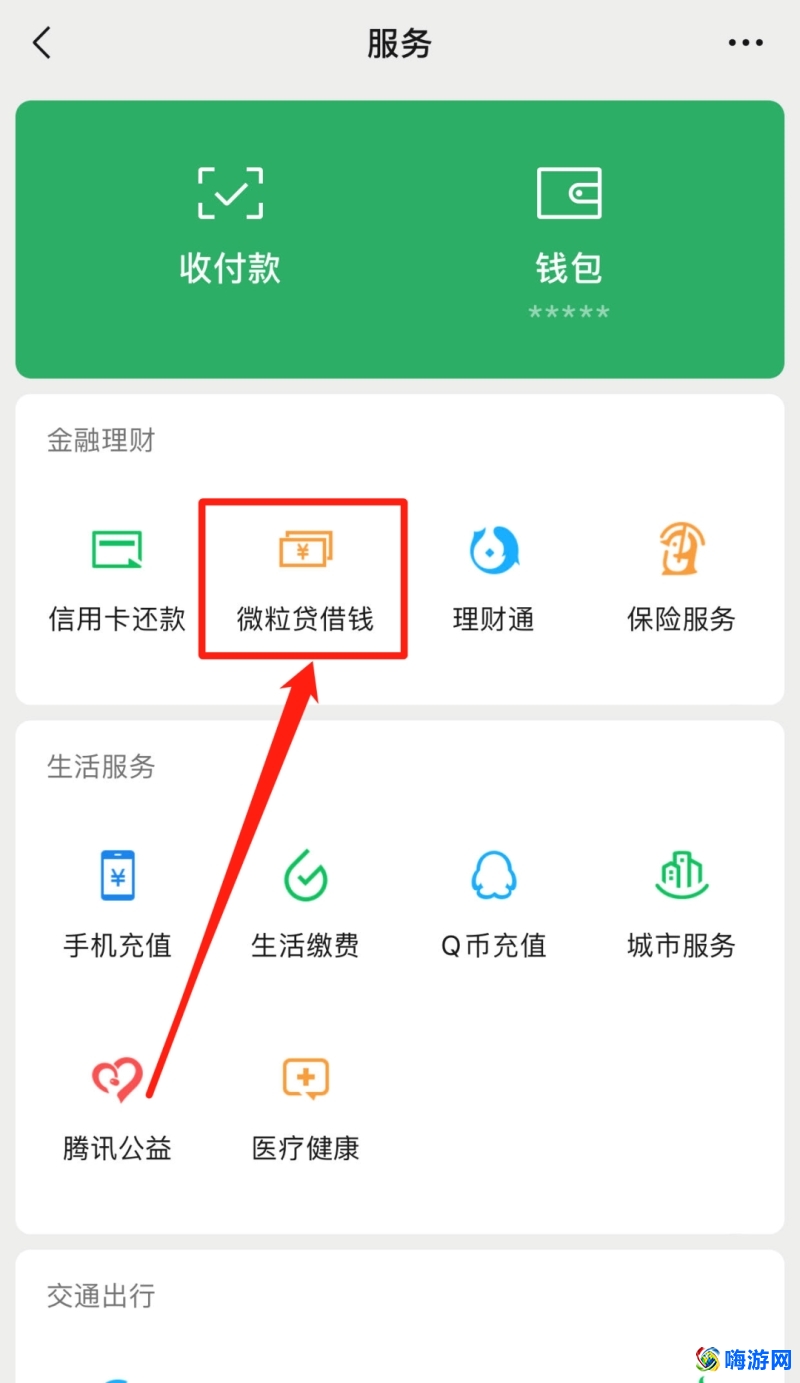 微信借钱怎么借(微信借钱功能怎么开通)？