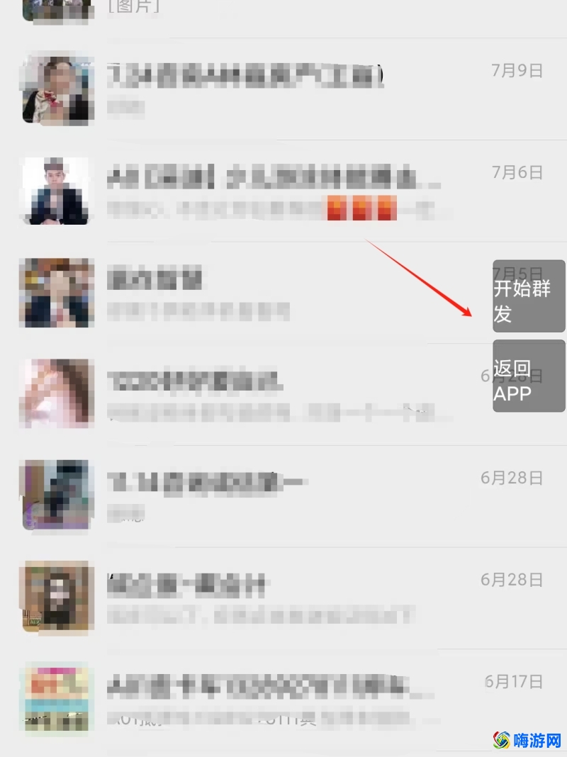 微信群发软件哪个好用(免费的微信群发软件)？