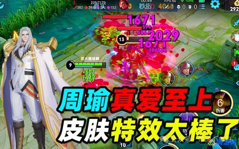 王者荣耀周瑜皮肤手感排名(王者荣耀周瑜皮肤图片)