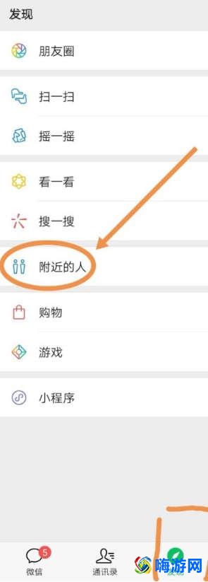 微信附近的人在哪里打开(微信附近的人在哪里找)？