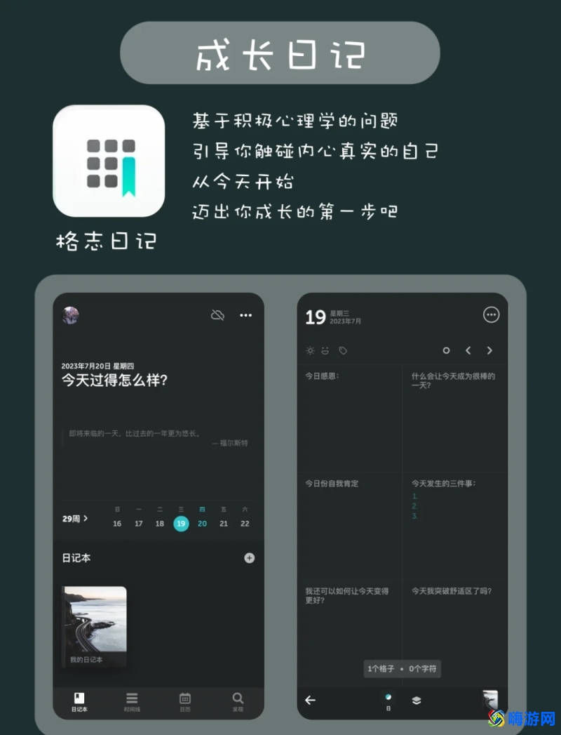写日记的软件app推荐(写日记的软件哪个好用免费)？