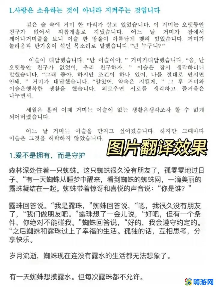 韩语翻译软件哪个好用(韩语翻译软件免费有哪些)？