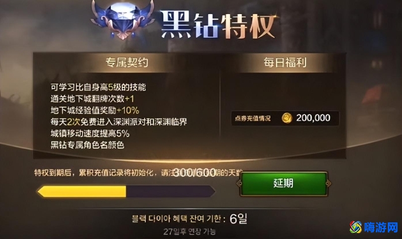 dnf黑钻剩余天数查询(dnf黑钻怎么免费领取)？