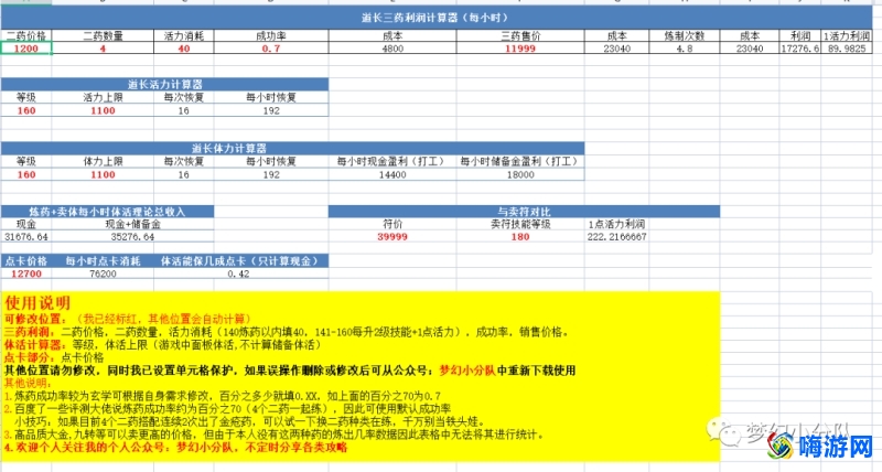 梦幻西游计算器网页(梦幻西游计算器在线)