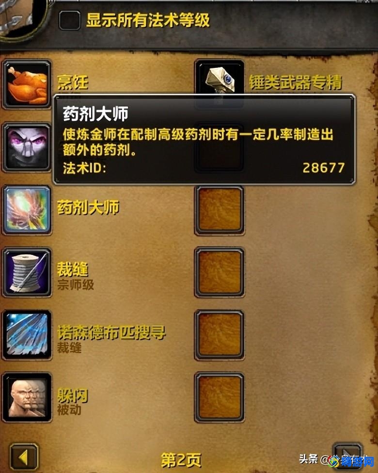 魔兽世界炼金术哪个专精好(魔兽世界炼金术攻略1-300)？