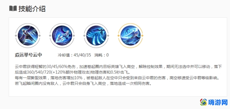王者荣耀云中君最强出装(王者荣耀云中君技能介绍)