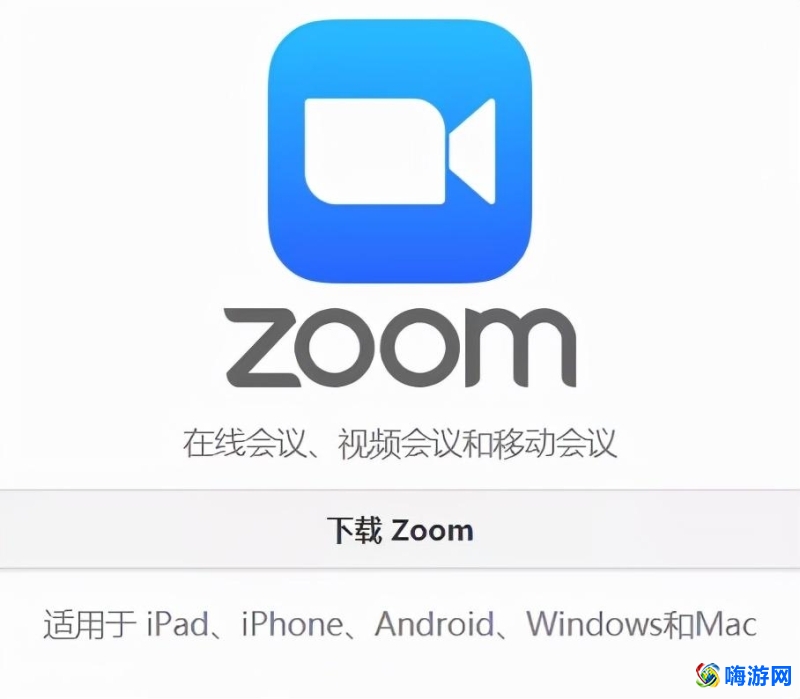zoom是什么软件安全吗(zoom是什么软件怎么下载)？