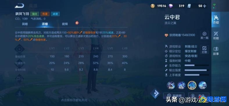 王者荣耀云中君最强出装(王者荣耀云中君技能介绍)