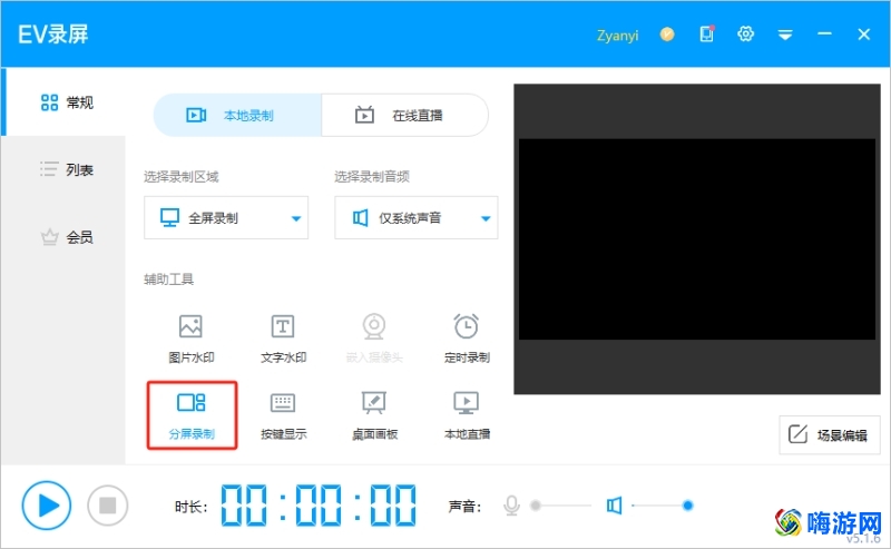 ev录屏软件使用教程(ev录屏软件怎么用)？