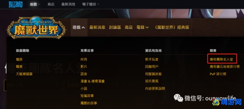 魔兽世界名人堂是什么意思(魔兽世界名人堂官网)？