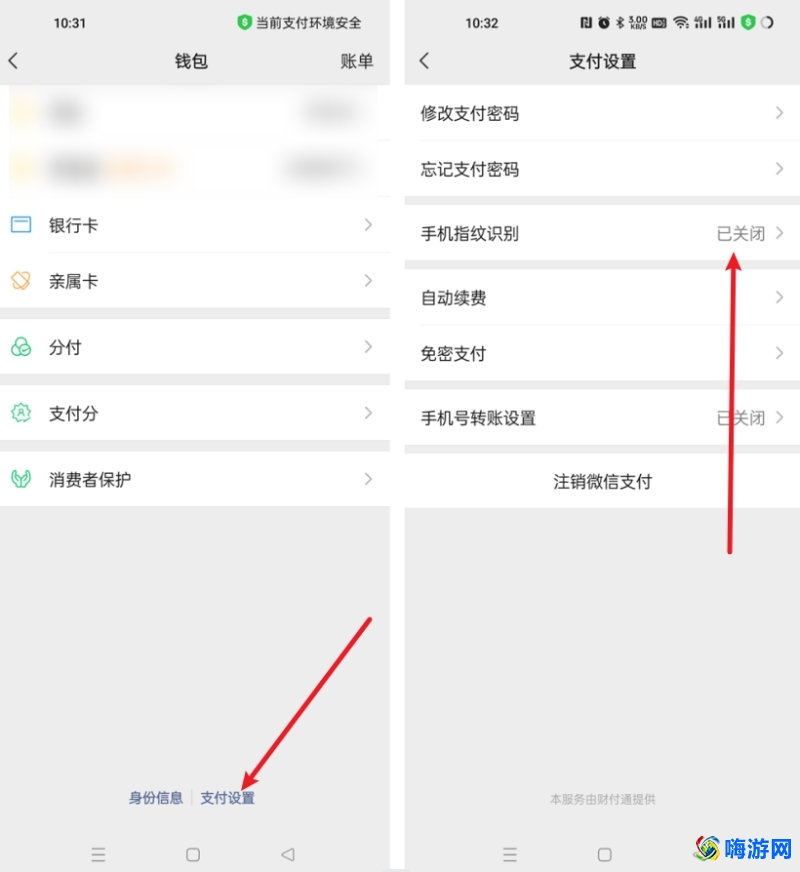 微信指纹支付怎么设置(微信指纹支付在哪里开启)？