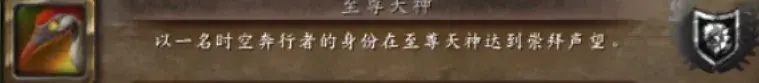魔兽世界至尊天神声望怎么刷(魔兽世界至尊天神声望任务在哪接)？
