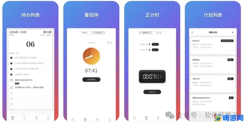 计划软件app推荐(计划软件免费版)