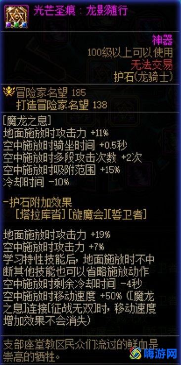 dnf龙骑士护石选择2024(dnf龙骑士110毕业装备)