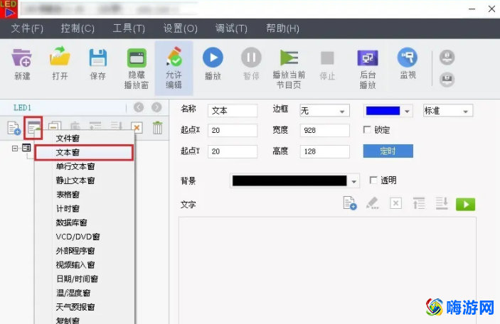 led软件叫什么名字(led软件操作教程)？