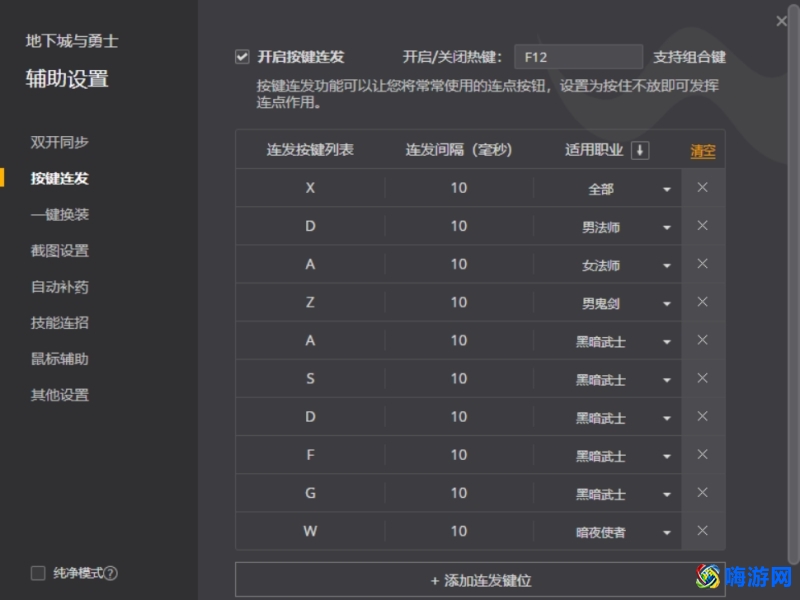dnf连发怎么设置(dnf连发设置多少毫秒快)？