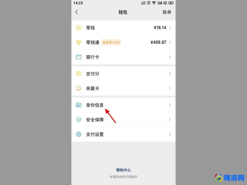 微信身份证有效期到期了，怎么更换？
