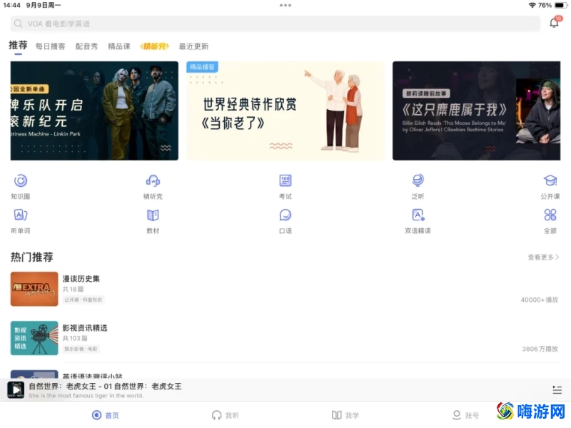 英语听力软件有哪些(英语听力软件排行榜)？