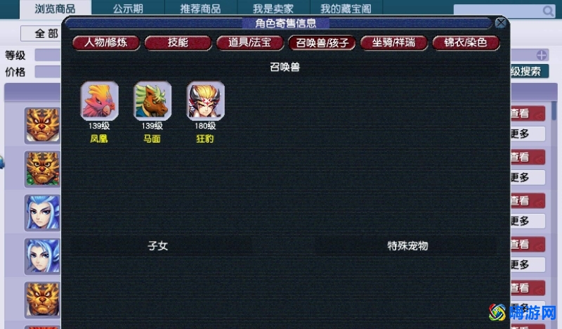 梦幻西游手游藏宝阁官网(梦幻西游手游藏宝阁手续费)