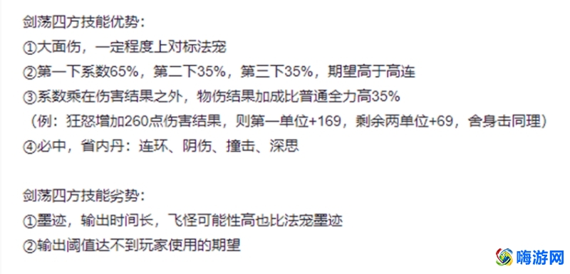 梦幻西游剑可以转什么武器(梦幻西游剑荡四方技能介绍)？
